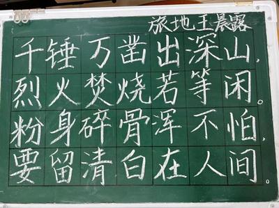 字若教育，翰墨傳情——記“傳承紅色經典·翰墨厚德之家”紅色詩詞粉筆字大賽