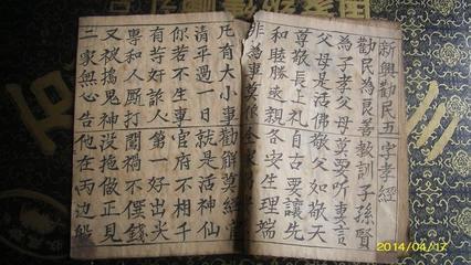 五字孝經手抄本 一冊十二面的傳統教育遺珍